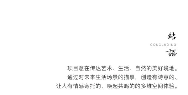 帝奧設(shè)計(jì)丨中梁·時代江來——半城江水，半城詩歌