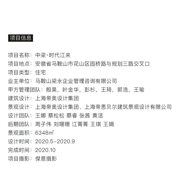 帝奧設(shè)計(jì)丨中梁·時代江來——半城江水，半城詩歌