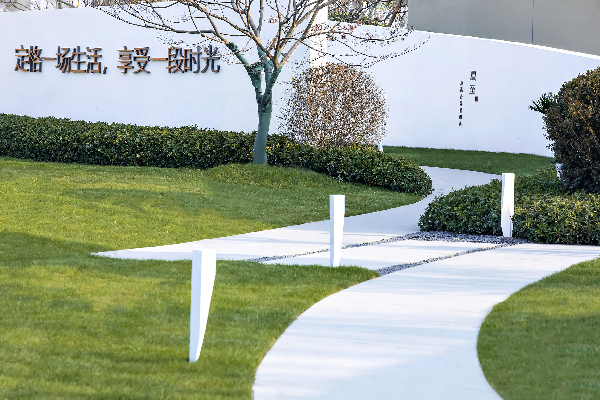 睿住天元丨時(shí)光公園·徐州九章賦