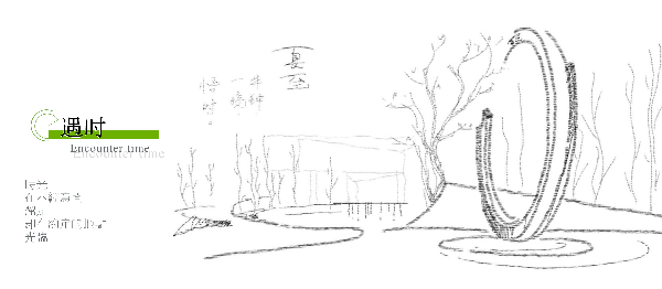 睿住天元丨時(shí)光公園·徐州九章賦