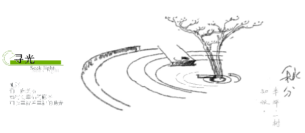睿住天元丨時(shí)光公園·徐州九章賦