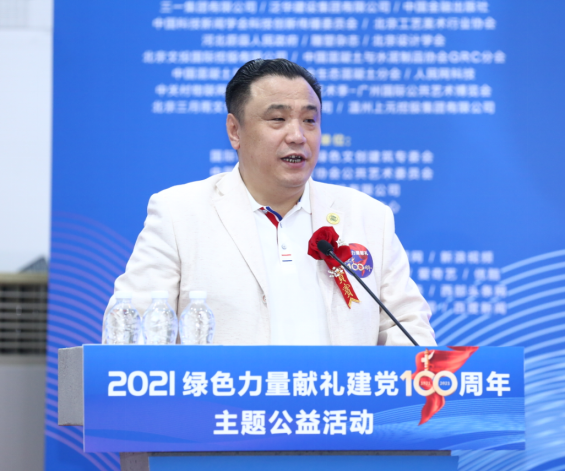 綠色力量獻(xiàn)禮建黨100周年主題公益活動在北京昌平開幕
