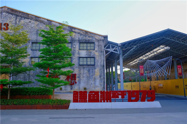 嶺南設(shè)計(jì)丨東莞鰜魚(yú)洲文化創(chuàng)意產(chǎn)業(yè)園