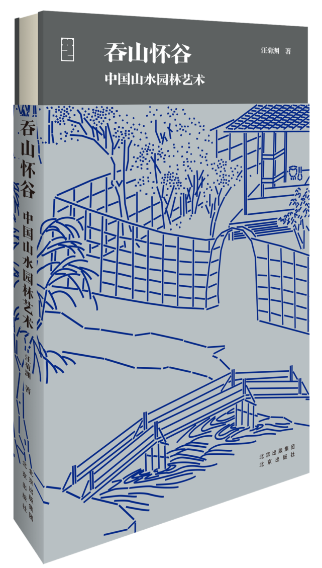 書評(píng)：中國山水園林的“性情”