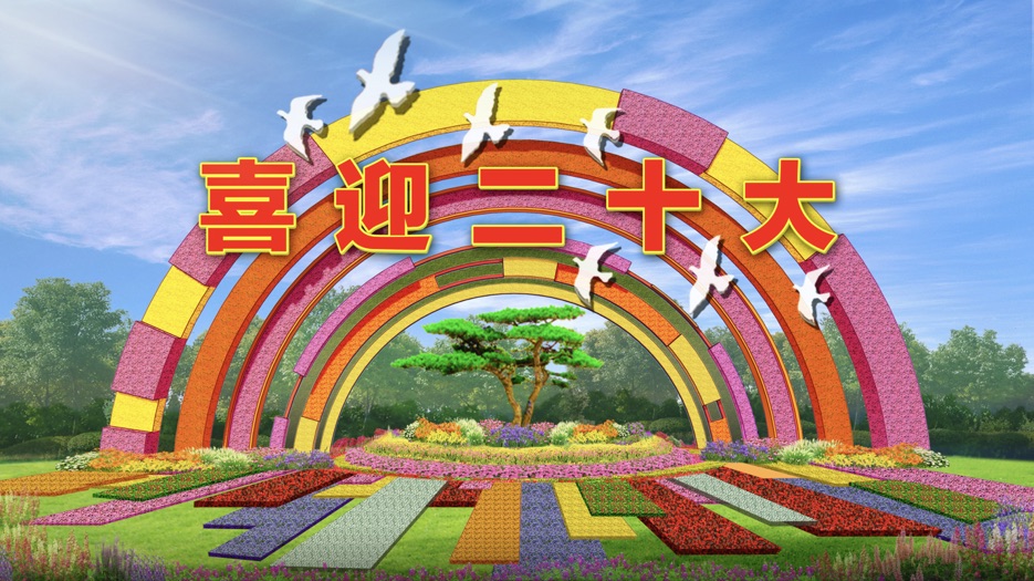 2022年天安門廣場擺花方案公布！效果圖搶先看