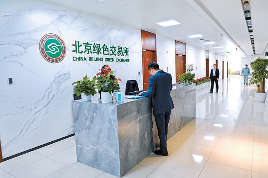 國家級綠色交易所安家北京城市副中心運河畔