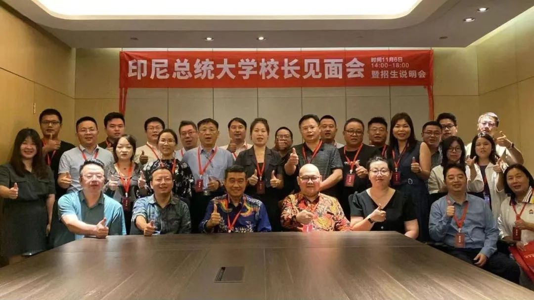 印尼總統(tǒng)大學(xué)在廣州舉行校長見面會暨招生說明會