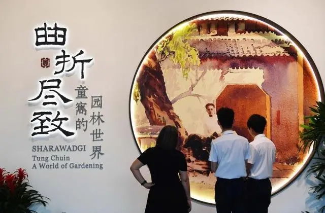 “曲折盡致——童寯?shù)膱@林世界”新展開(kāi)幕