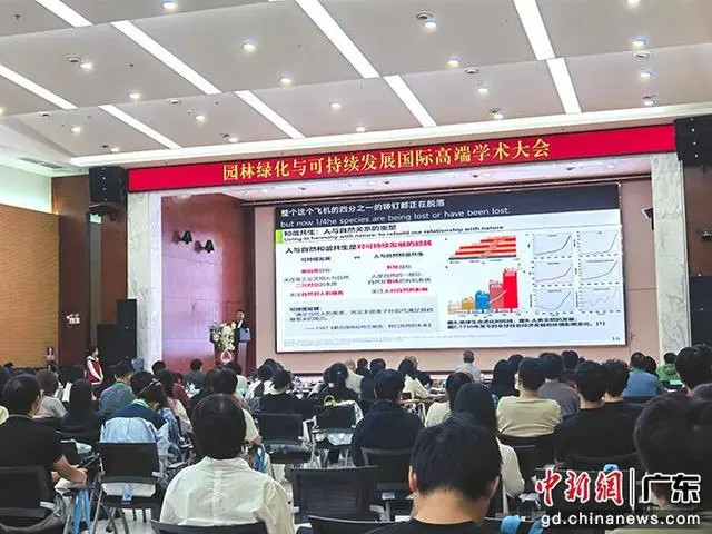 園林綠化與可持續(xù)發(fā)展國際高端學(xué)術(shù)大會(huì)在深圳舉行