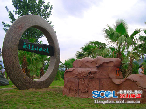 西昌觀鳥(niǎo)島濕地公園