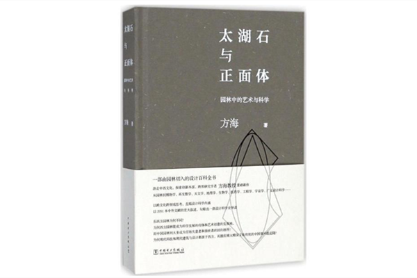 書評：園林是藝術(shù)也是科學(xué)