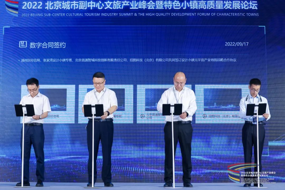 2022北京副中心文旅產(chǎn)業(yè)峰會(huì)舉辦