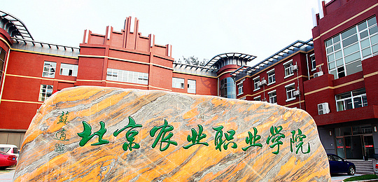 北京農(nóng)職院新建“特高”都市園藝專業(yè)群