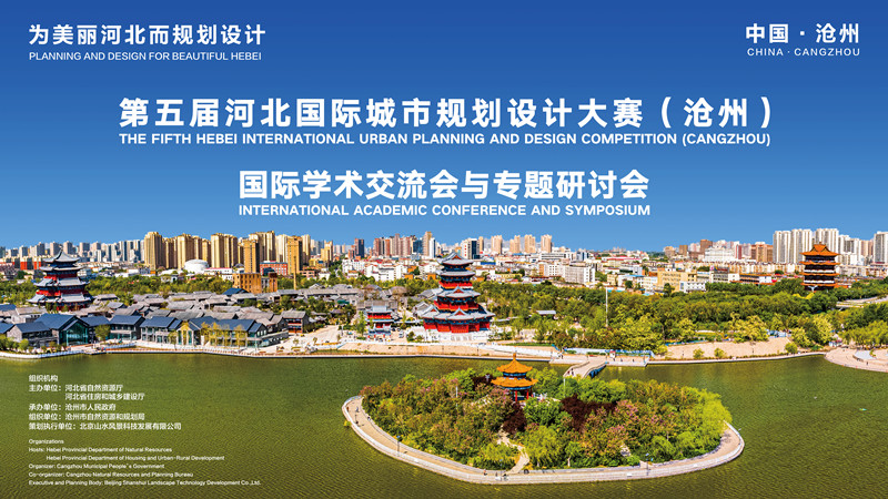 第五屆河北城市規(guī)劃設(shè)計(jì)大賽交流會